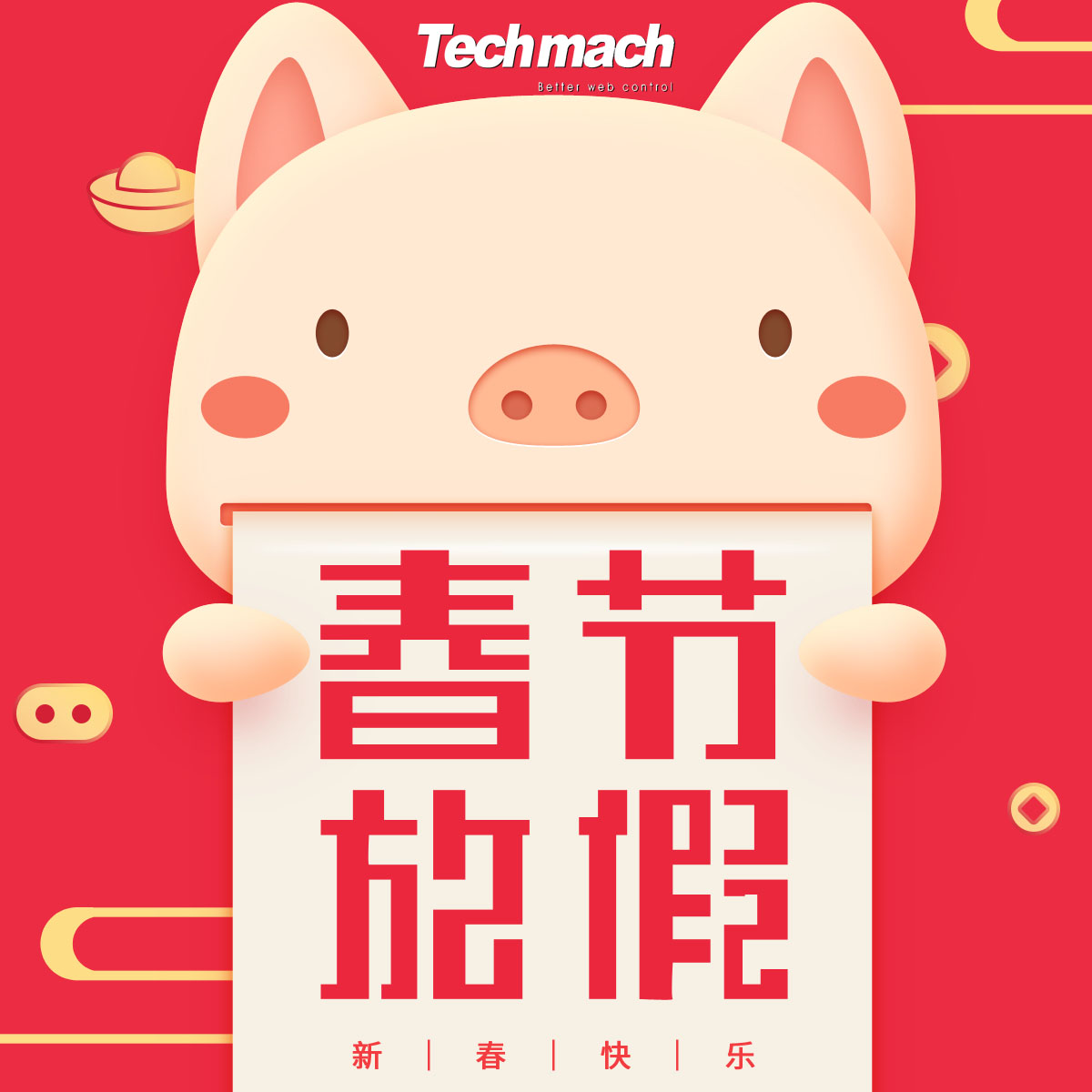 Techmach春節(jié)放假安排