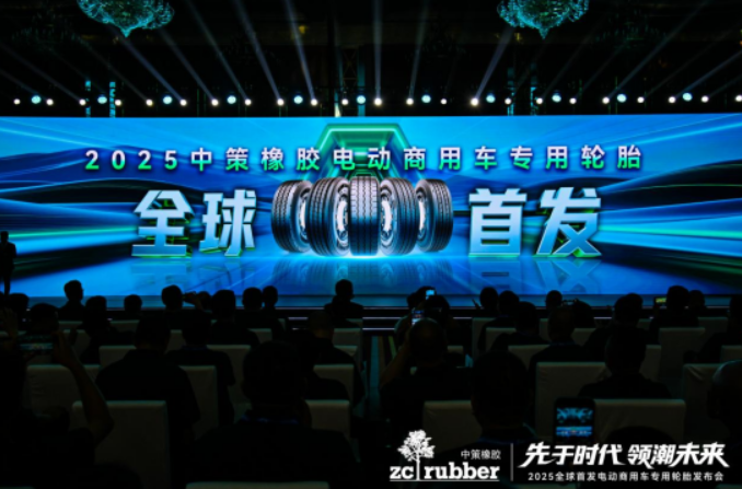 中策橡膠全球首發(fā)電動商用車專用輪胎，首次破局行業(yè)新“三高困境”